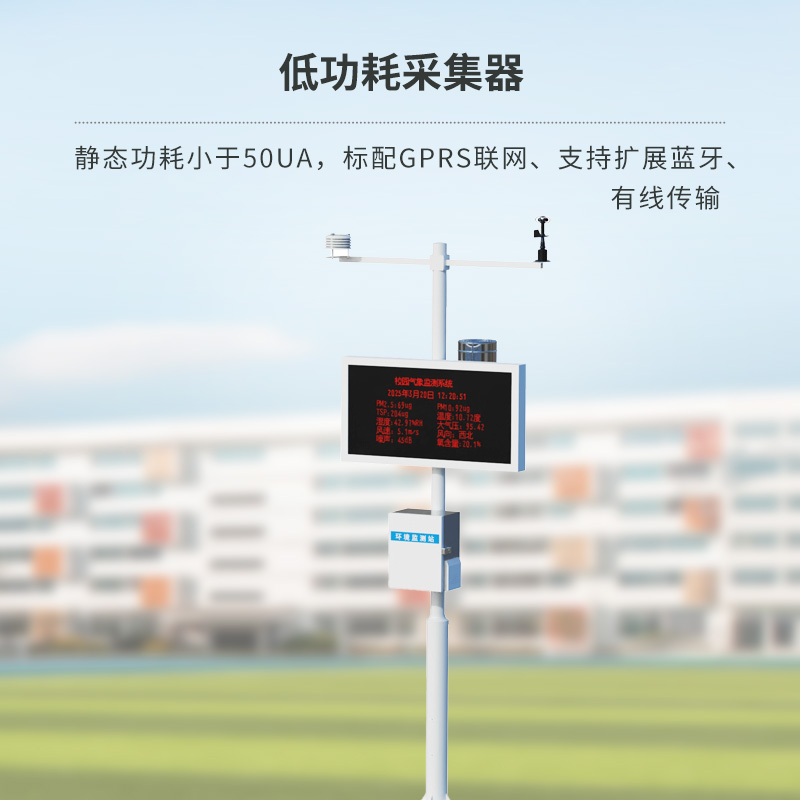 標準學校氣象站